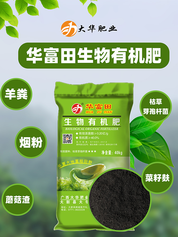 生物有機肥