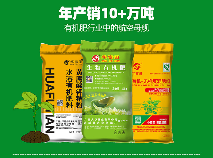 生物有機肥