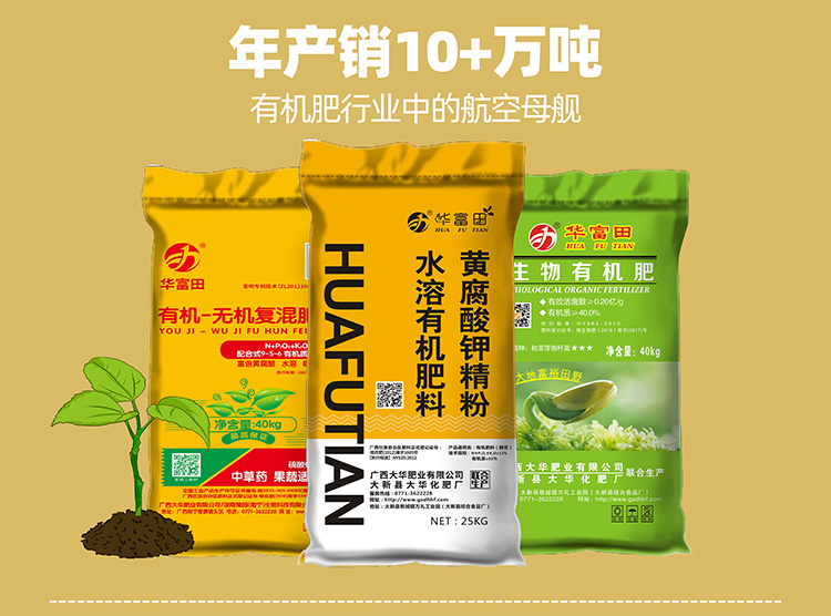 有機肥料
