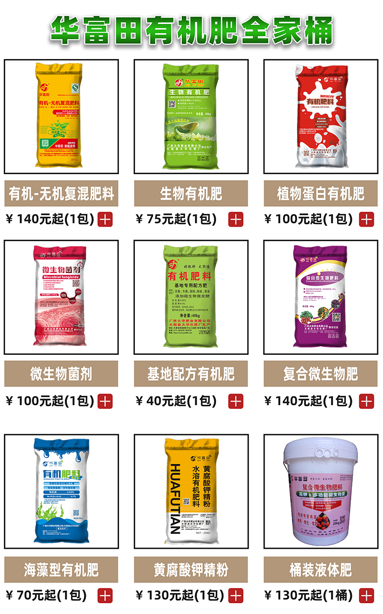 微生物菌肥