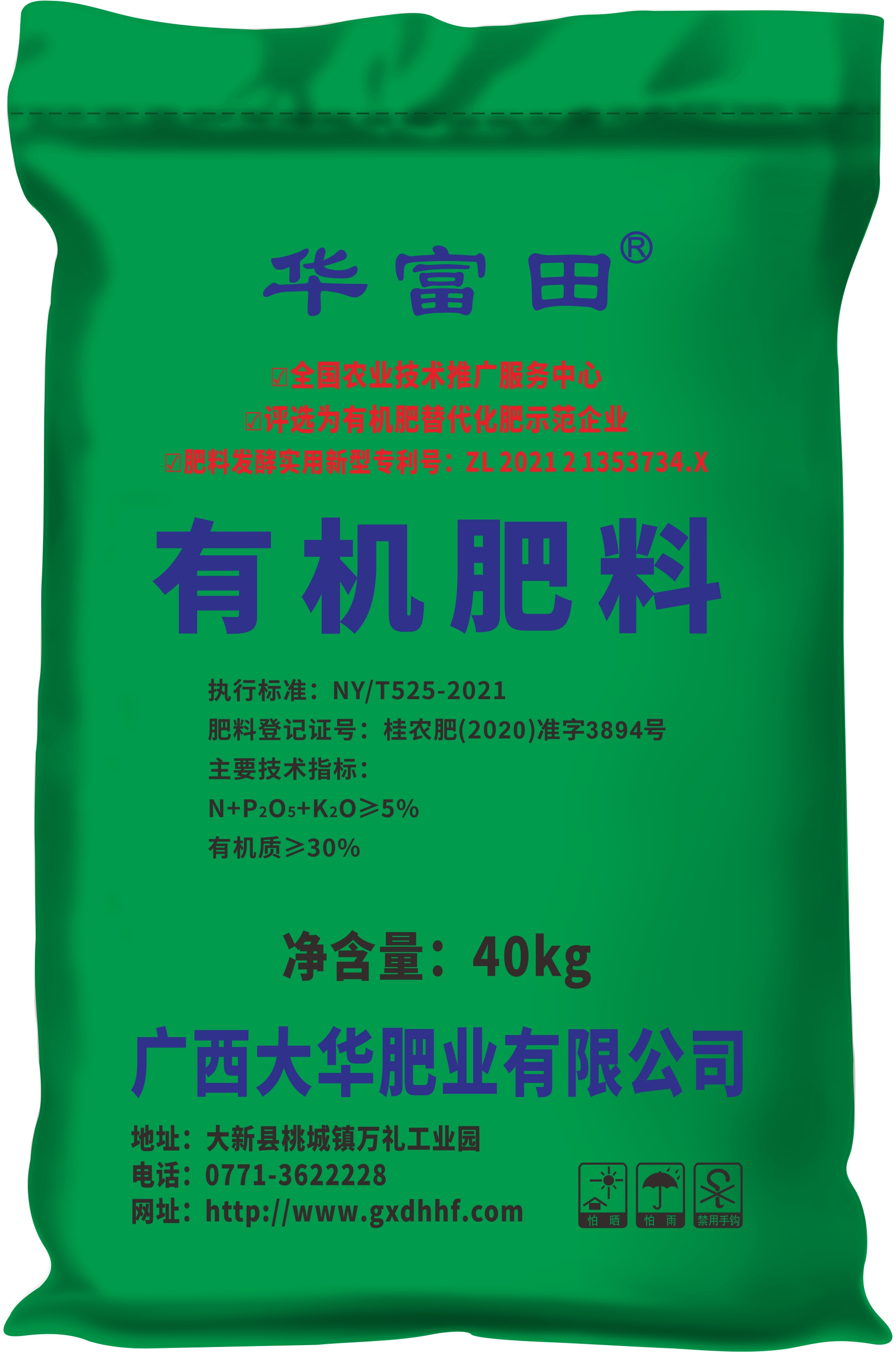 有機肥料