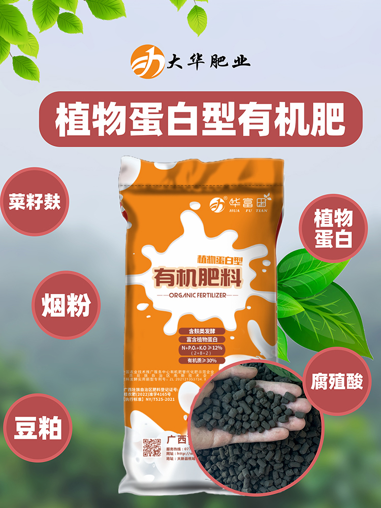 植物蛋白型有機肥料