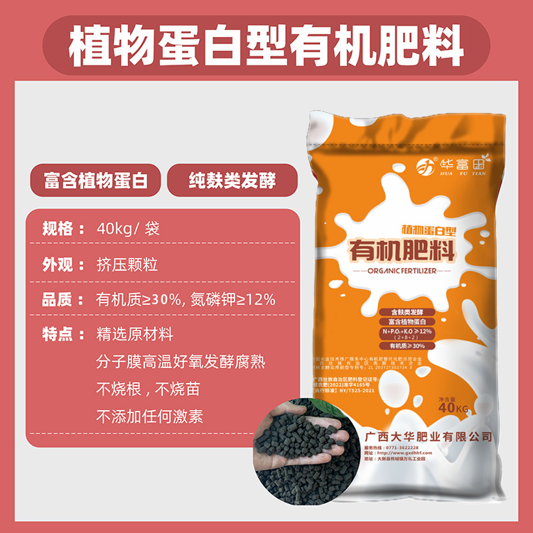 植物蛋白型有機肥料