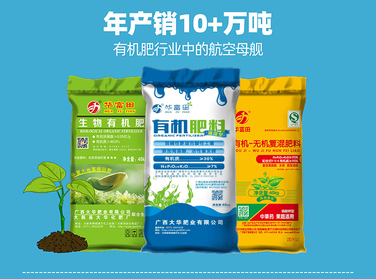 有機肥料