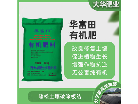 華富田 有機肥料(基地專用肥)