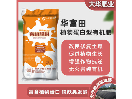 華富田 植物蛋白型有機肥料