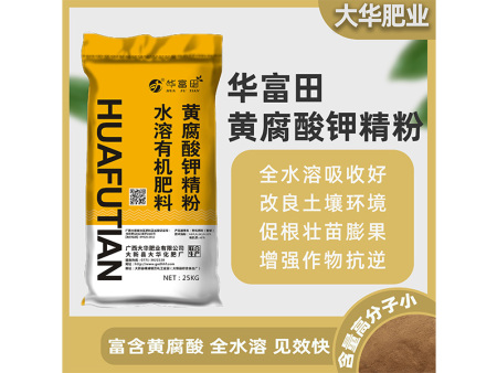 華富田 黃腐酸鉀精粉 水溶有機肥料