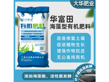 華富田 海藻型有機肥料