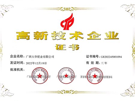 高新技術企業證書
