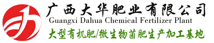 廣西大華肥業有限公司