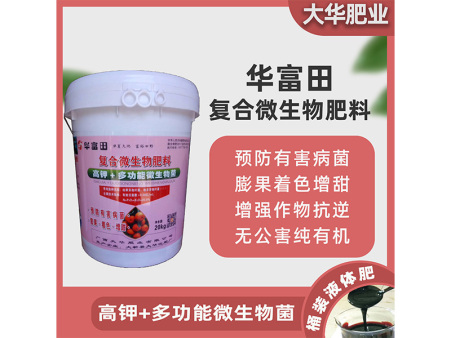 華富田 複合微生物肥料