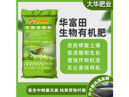 華富田 生物有機肥料