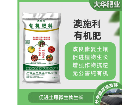 澳施利 有機肥料